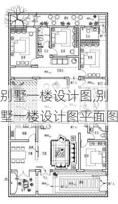 别墅一楼设计图,别墅一楼设计图平面图