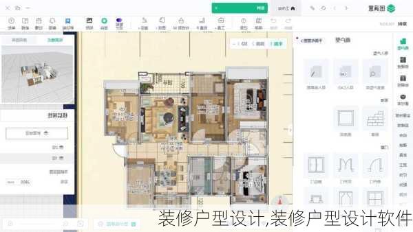 装修户型设计,装修户型设计软件