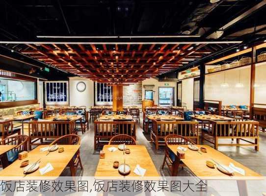 饭店装修效果图,饭店装修效果图大全