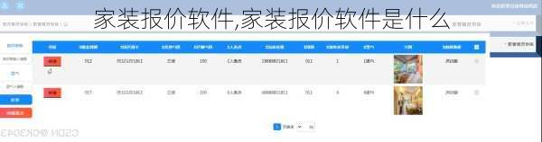 家装报价软件,家装报价软件是什么