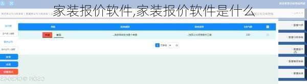家装报价软件,家装报价软件是什么
