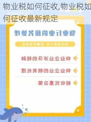 物业税如何征收,物业税如何征收最新规定