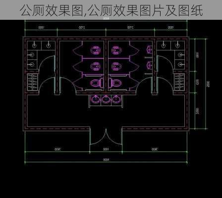 公厕效果图,公厕效果图片及图纸