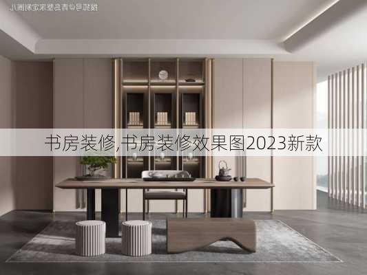 书房装修,书房装修效果图2023新款